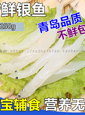 青岛鲜活银鱼 炮仗鱼面丈鱼面条鱼新鲜 宝宝吃的鱼无刺半斤价
