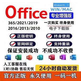 office2021永久激活365 2019专业增强版excel产品密钥word2016ppt