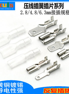 6.3mm插拔式接线端子公母对插接头2.8/4.8插簧插片汽车喇叭接插头