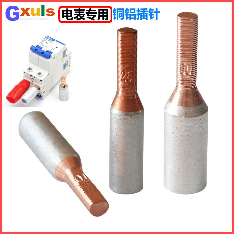 插拔电表专用铜铝端子铜鼻子