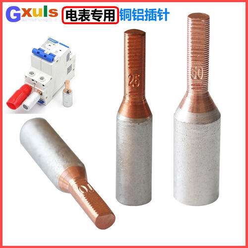插拔电表专用铜铝端子铜鼻子