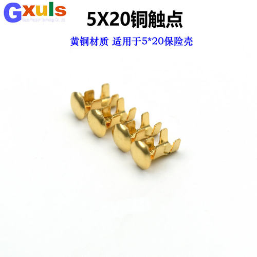 5x20触点铜端子保险接插件