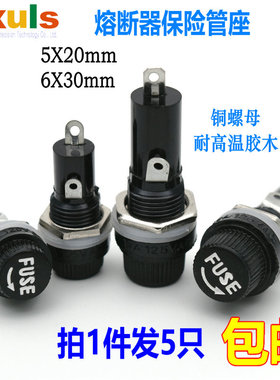 保险丝座5*20黑色旋钮FUSE保险管座6X30熔断器底座玻璃管座5X20