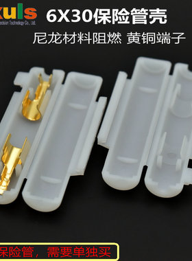 6X30翻盖式花生壳保险管座尼龙阻燃保险丝管外壳配端子保险管盒