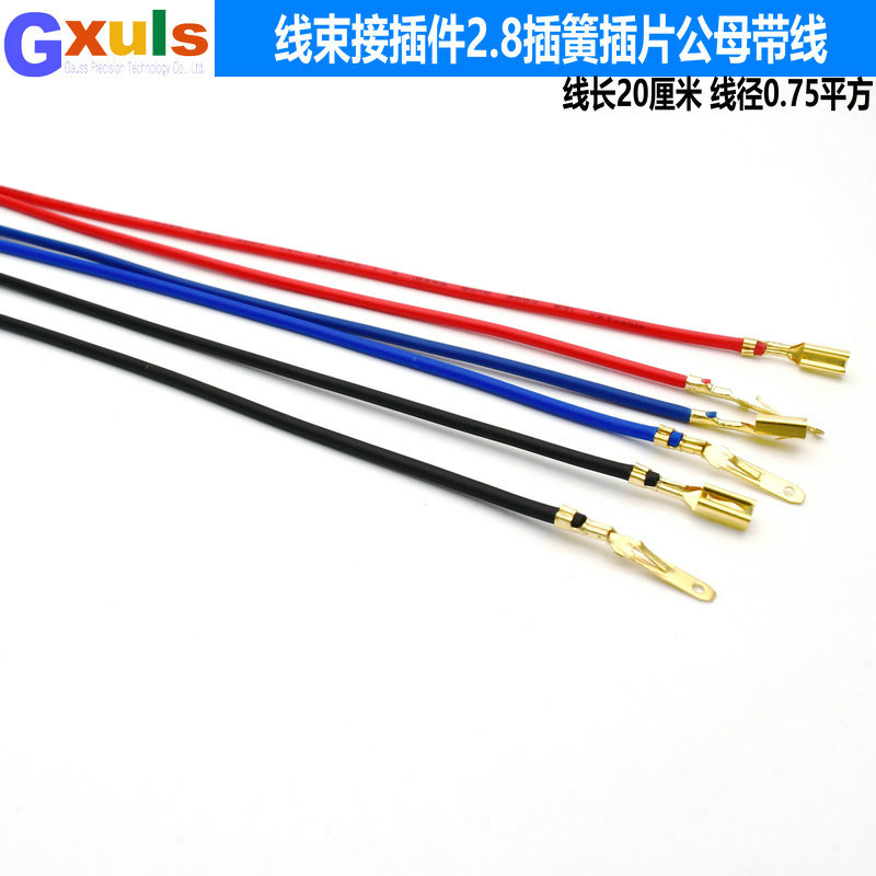 线束公母2.8黄铜插簧插片带线