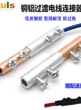 铜铝接线端子GTL-16-25平免压接铜铝管大功率过渡电线对接连接器