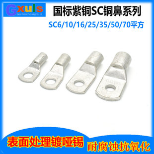 SC窥口紫铜镀锡SC10-8/35-8/16-10铜管鼻子接线端子电缆接头线耳