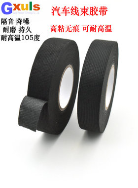 汽车胶带线束胶布耐高温电工胶布绒布胶带超粘降噪绝缘阻燃黑色