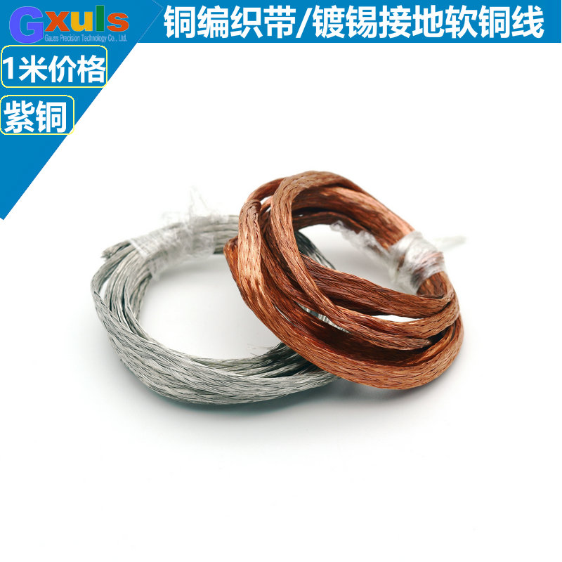 铜编织袋1.5平方紫铜导电带