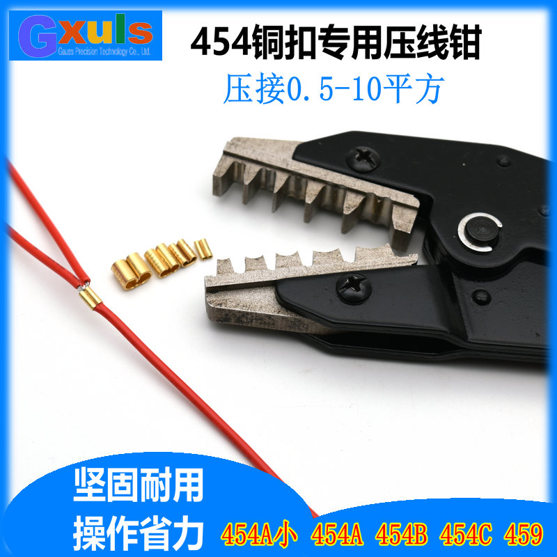 端子钳铜扣钳子并线压线