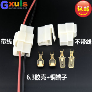 4孔6孔 6.3摩托电动汽车电线连接器公母接插件端子胶壳带线1
