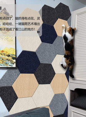 艺术六边形猫爬贴猫抓板贴猫爪爬墙贴攀爬贴猫捉板磨抓板遮丑装饰