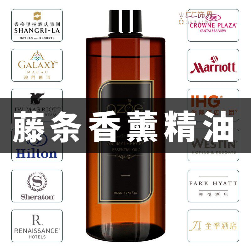 藤条香薰补充液高级五星酒店大堂香薰精油无火熏香家用室内持久