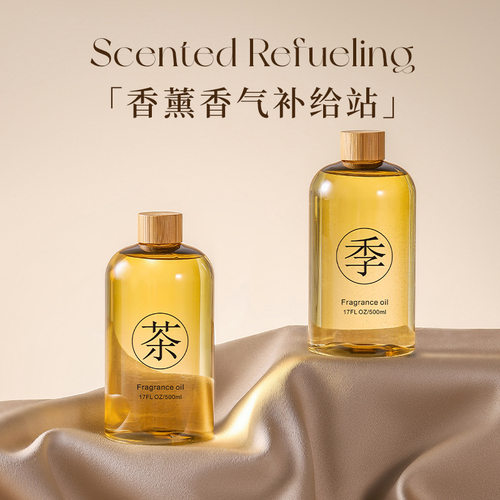 室内禅茶大容量香薰精油补充液无火高浓度香熏精油大堂扩香机可用