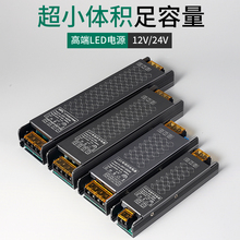 led灯带变压器超薄开关电源220V转12V24v48v灯条线性灯恒压适配器