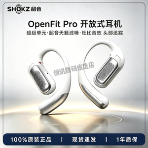 Shokz韶音OpenFit Pro开放式滤噪耳机蓝牙无线运动挂耳办公T010