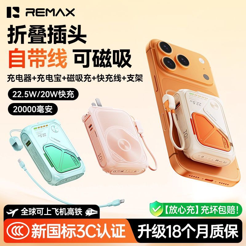 睿量2万毫安磁吸快充充电宝