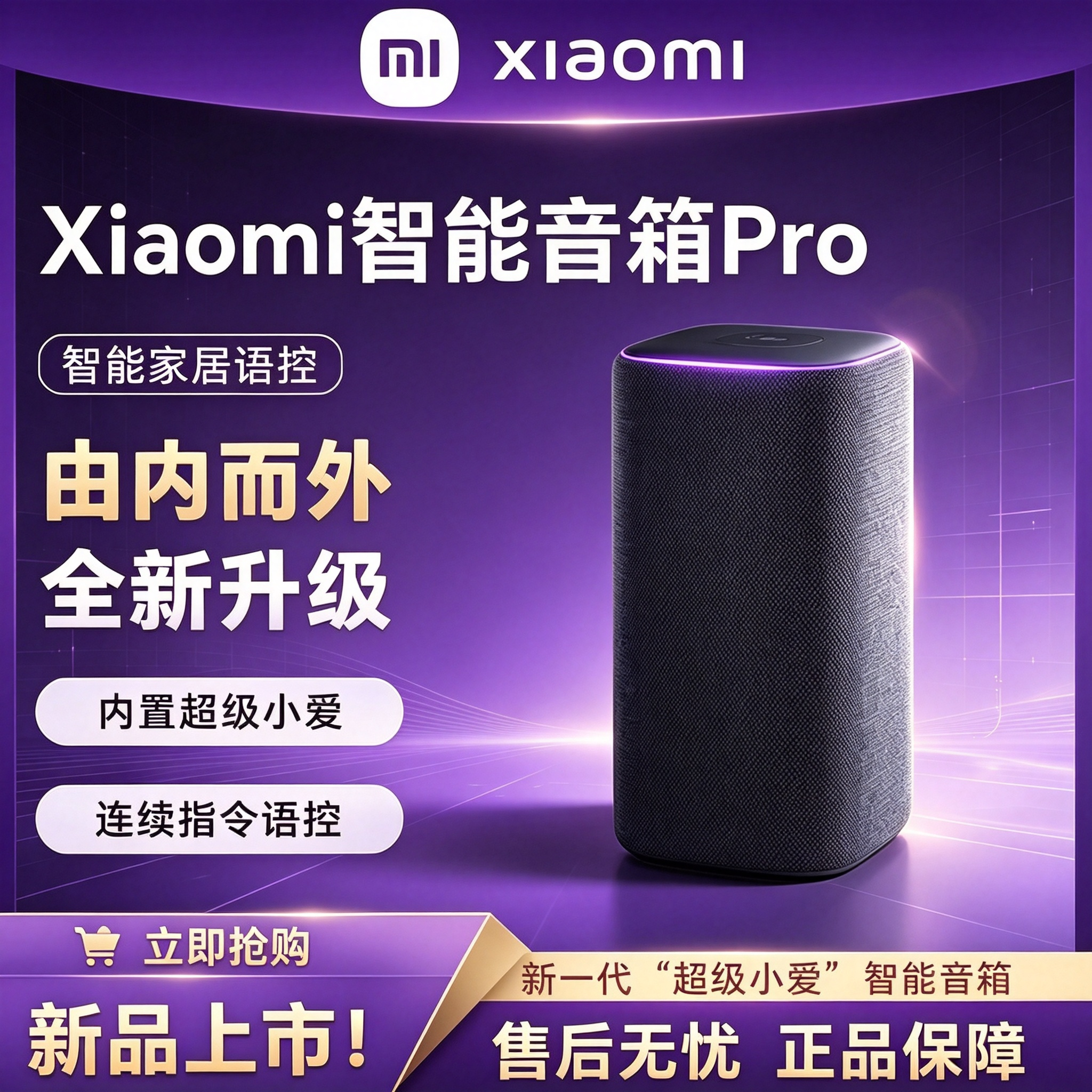 Xiaomi智能音箱Pro超级小爱同学AI大模型问答蓝牙音响红外