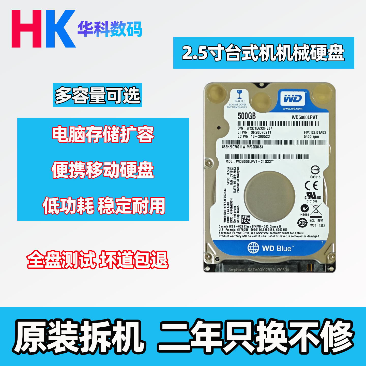 二手 STWD/希捷西数 2.5寸机械硬盘 笔记本拆机 移动硬盘扩容