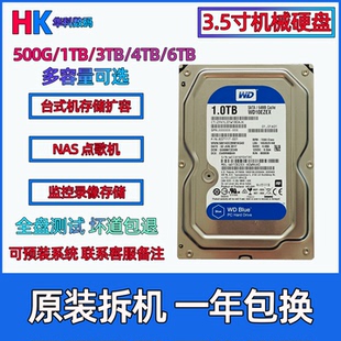 拆机机械硬盘台式 监控录像机通用 机 点歌机 SATA NAS存储 3.5寸