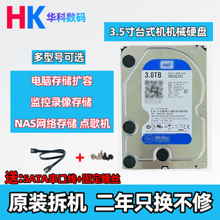 二手拆机 3T监控专用机械硬盘台式电脑游戏通用3.5寸家用录像存储