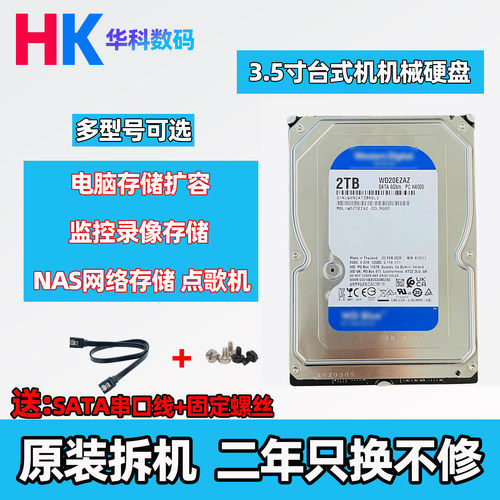 3.5寸2TSATA拆机机械硬盘