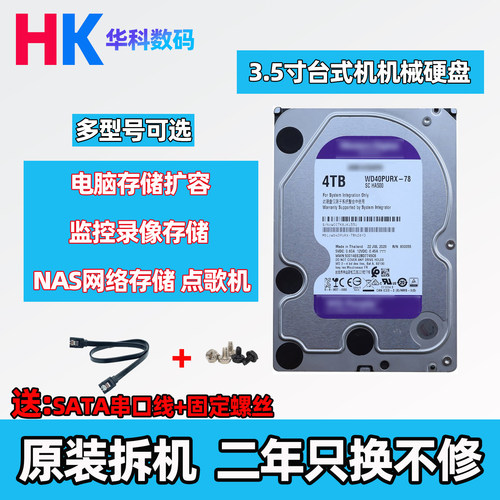 3.5寸二手4T机械硬盘SATA通用