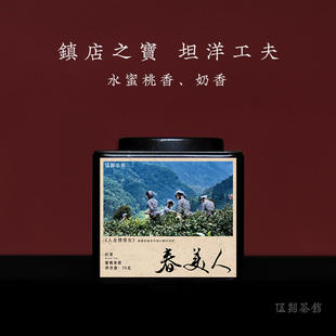 金牡丹蜜桃香奶香坦洋工夫伍刻70g 春美人 坦洋红茶·酣畅淋漓