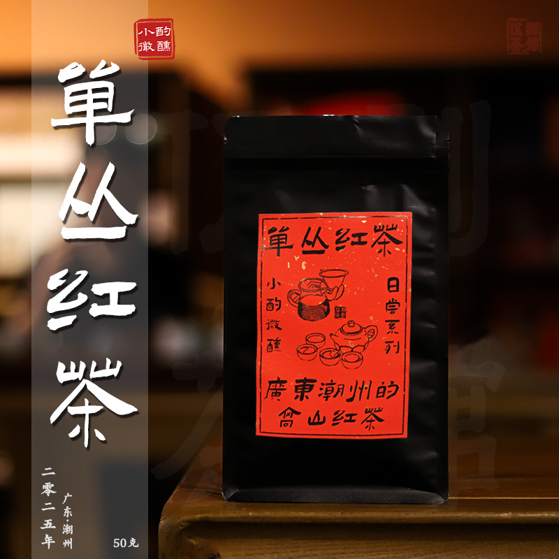 【红茶·小酌微醺】单丛红茶 正宗广东潮州单枞红茶花香蜜韵50g
