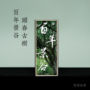 【云南普洱·酣畅淋漓】百年景谷 2025年头春生普回甘生津清甜18g