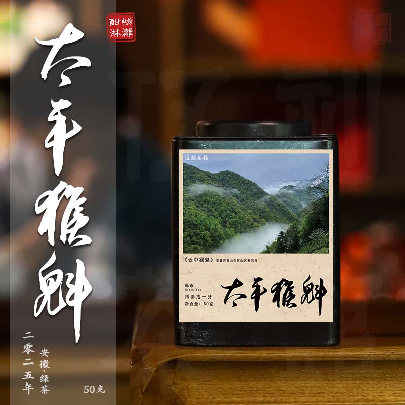 【绿茶·酣畅淋漓】太平猴魁  2025年新茶正宗手工捏尖猴坑村 50g