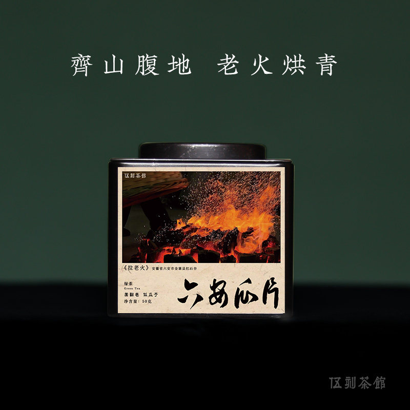 【绿茶&middot;酣畅淋漓】开园头采六安瓜片 兰花香特一级红石谷50g伍刻