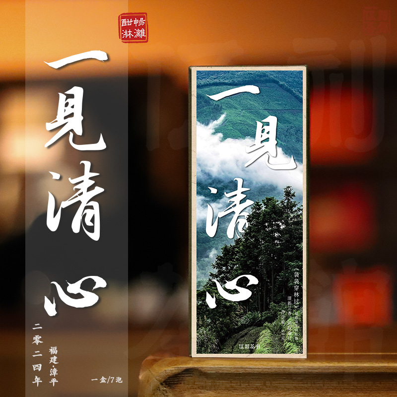【漳平水仙·酣畅淋漓】一见清心漳平水仙清香型兰花香味清甜70克