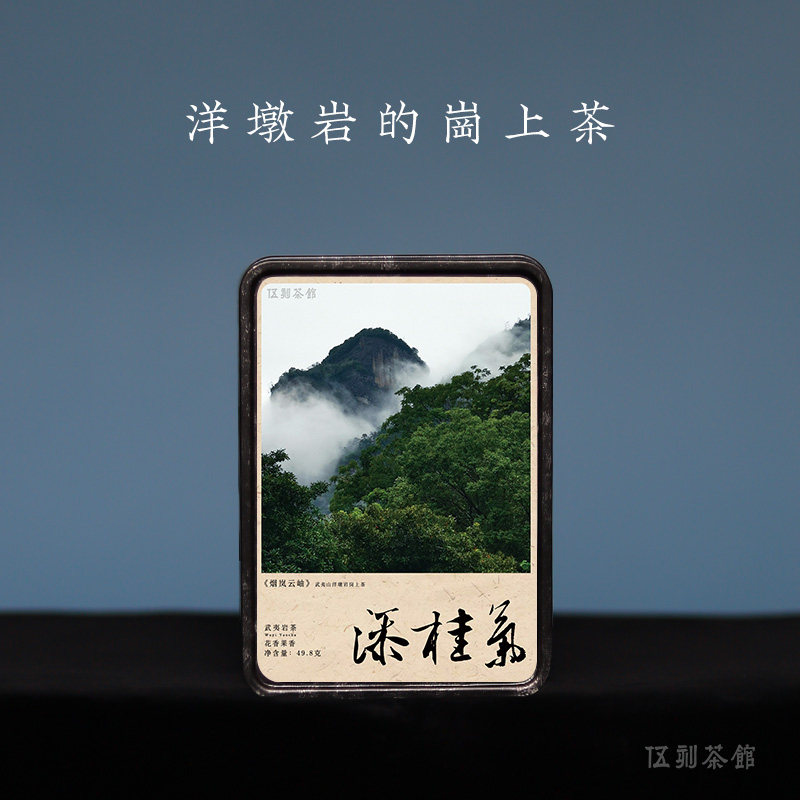 【武夷岩茶·酣畅淋漓】添桂气 花果香肉桂武夷山正岩6泡伍刻,茶,肉桂茶,淘宝优惠券,粉丝福利购,淘宝优惠卷