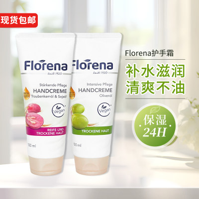 德国Florena乳木果护手霜保湿