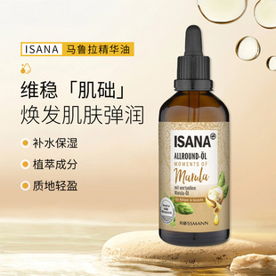 提亮护理油100ml 德国isana马鲁拉有机抗氧精华油面部修护补水保湿