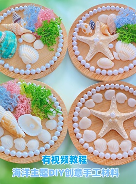 海洋主题DIY手工材料创意冰箱贴