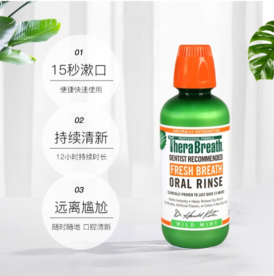 美国TheraBreath凯斯博士漱口水除口臭结石清新口气清洁温和抑菌