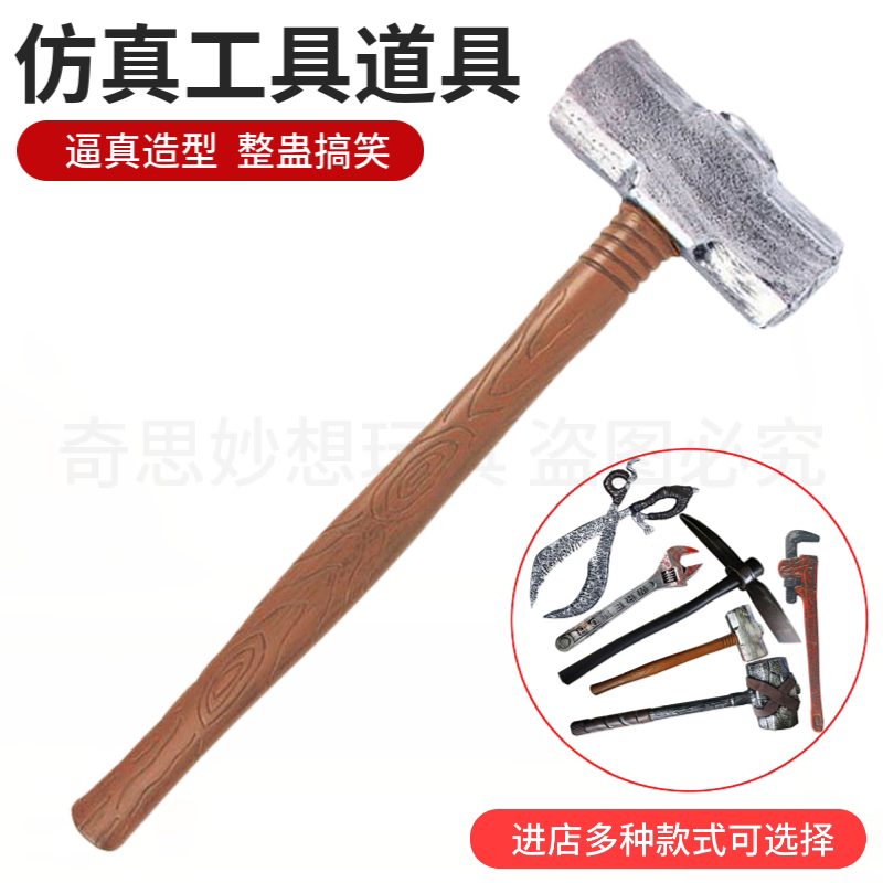复古万圣节化妆舞会道具逼真塑料大锤子扳手锄头儿童玩具鬼节用品