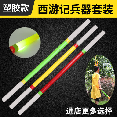 发光音乐西游记金箍棒九齿钉耙