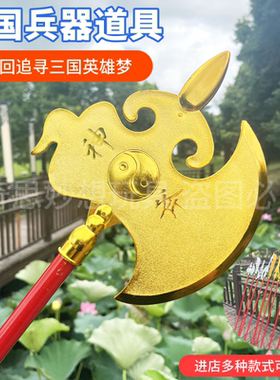 金色方天画戟 儿童玩具长矛 青龙偃月刀玩具剑开山斧三国表演道具