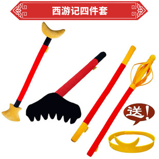 齐天大圣孙悟空儿童软泡沫海绵金箍棒玩具毛绒西游记九齿钉耙道具
