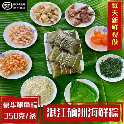 湛江特产硇洲鲍鱼瑶柱虾米蛋黄海鲜粽哈喽粽礼盒新鲜真空包装10条