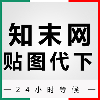 知末网贴图代下hdri贴图代下psd分层贴图代下