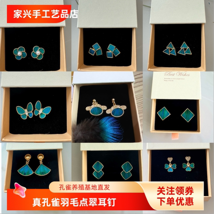非遗手工点翠   孔雀毛耳钉  简约日常高级感传统工艺饰品百搭