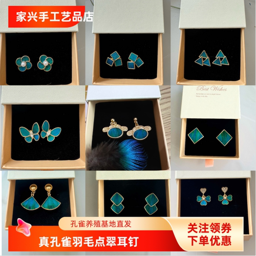 非遗手工点翠   孔雀毛耳钉  简约日常高级感传统工艺饰品百搭