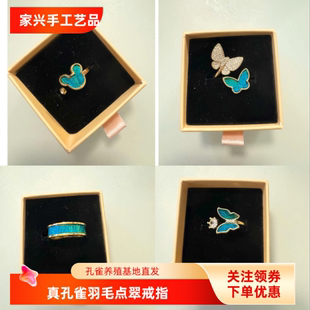 孔雀羽毛  点翠戒指  简约日常原创非遗手工艺饰品旗袍汉服配饰