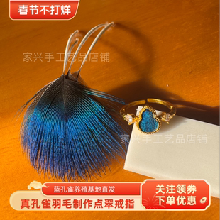 孔雀羽毛非遗  点翠戒指  孔雀羽毛点翠戒指活口可调节葫芦戒指