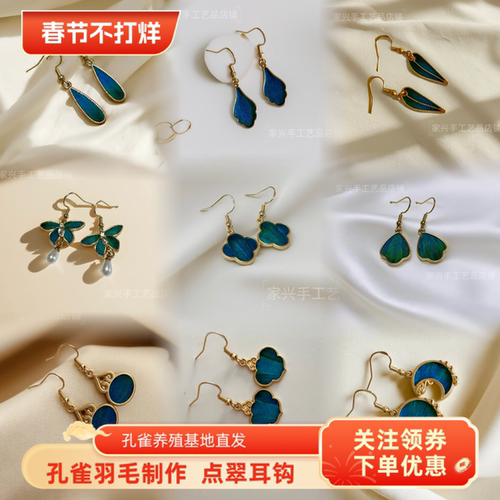 孔雀羽毛非遗  点翠耳钩  简约国风耳饰古风汉服饰品原创设计女