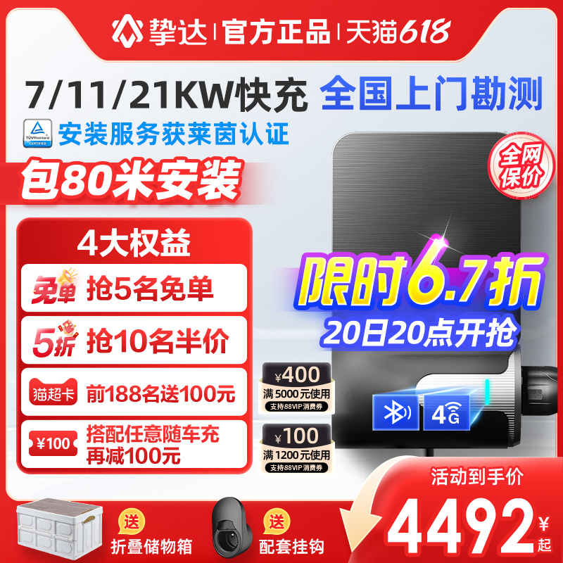 挚达充电桩新能源7kw11KW21特斯拉小鹏问界m5家用电动汽车包安装